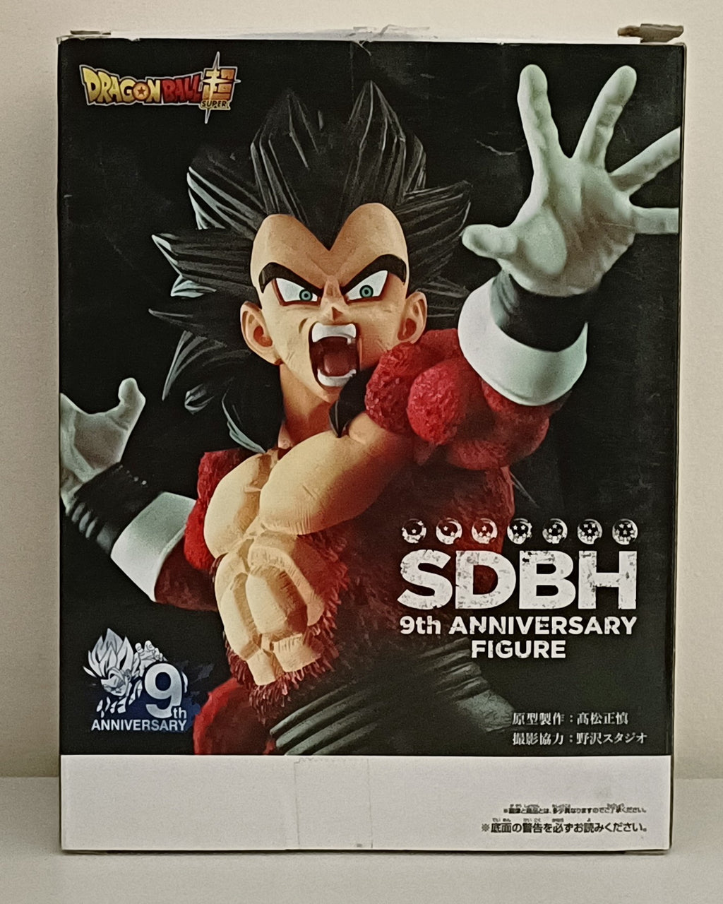 Super Dragon Ball Heroes 9th Anniversary Figure